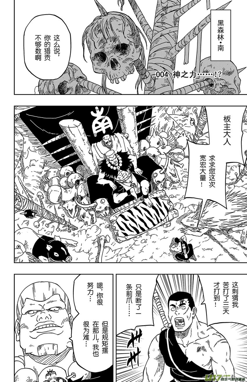004 神之力&hellip;&hellip;！？-第4话