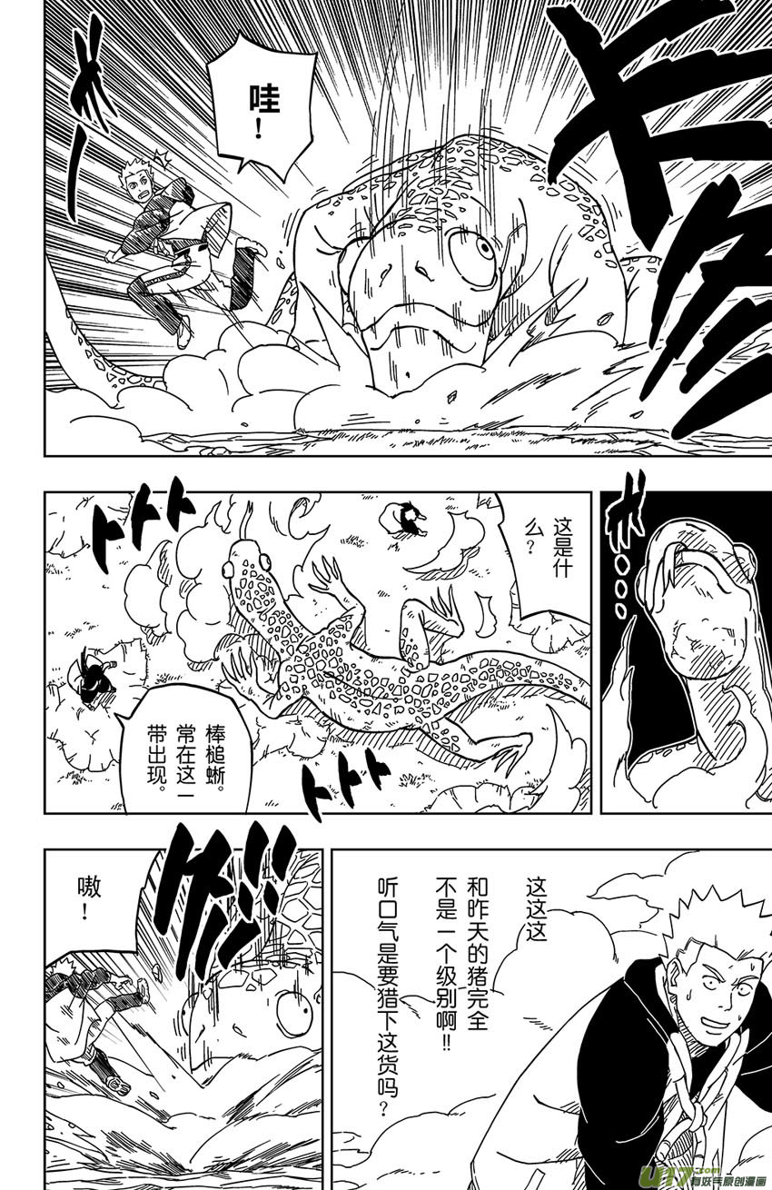 004 神之力&hellip;&hellip;！？-第4话