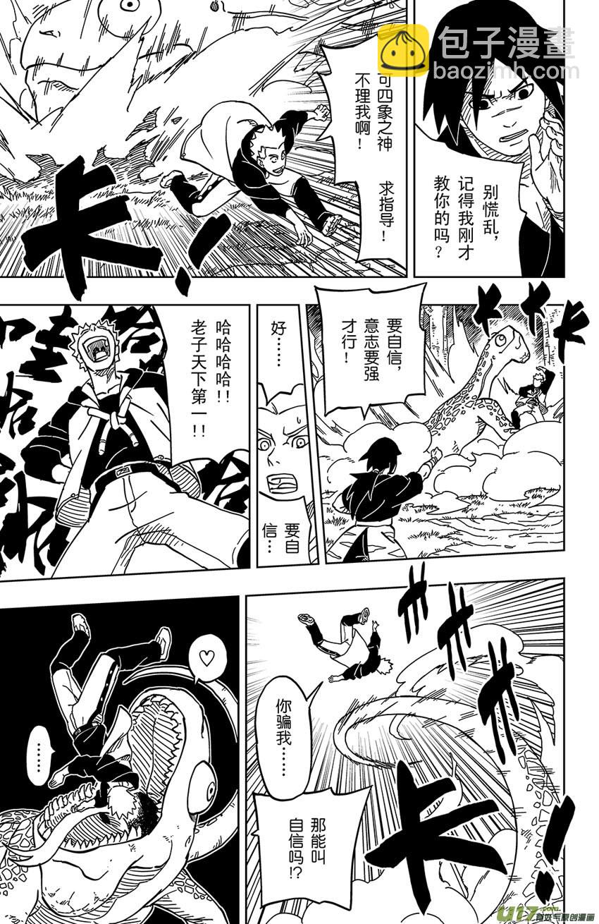 004 神之力&hellip;&hellip;！？-第4话