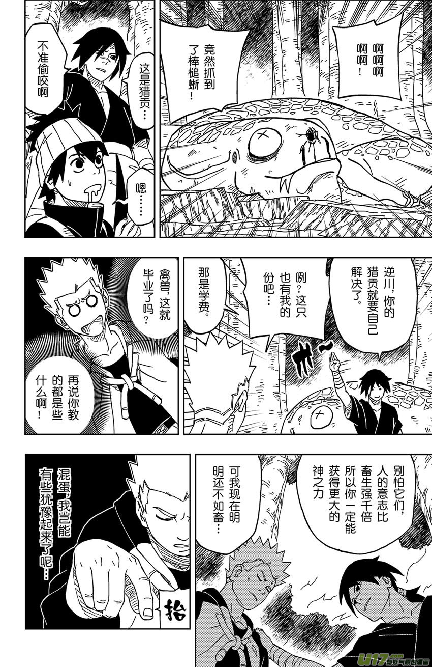 004 神之力&hellip;&hellip;！？-第4话