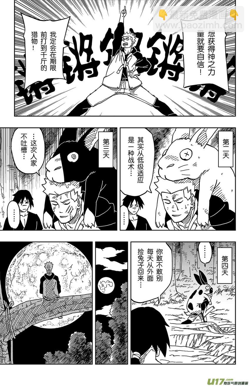 004 神之力&hellip;&hellip;！？-第4话