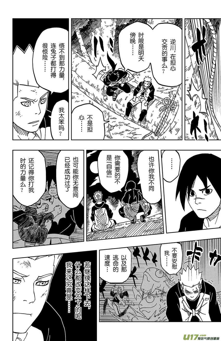 004 神之力&hellip;&hellip;！？-第4话