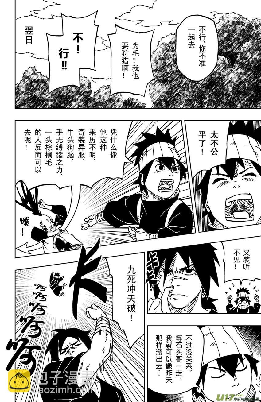 004 神之力&hellip;&hellip;！？-第4话