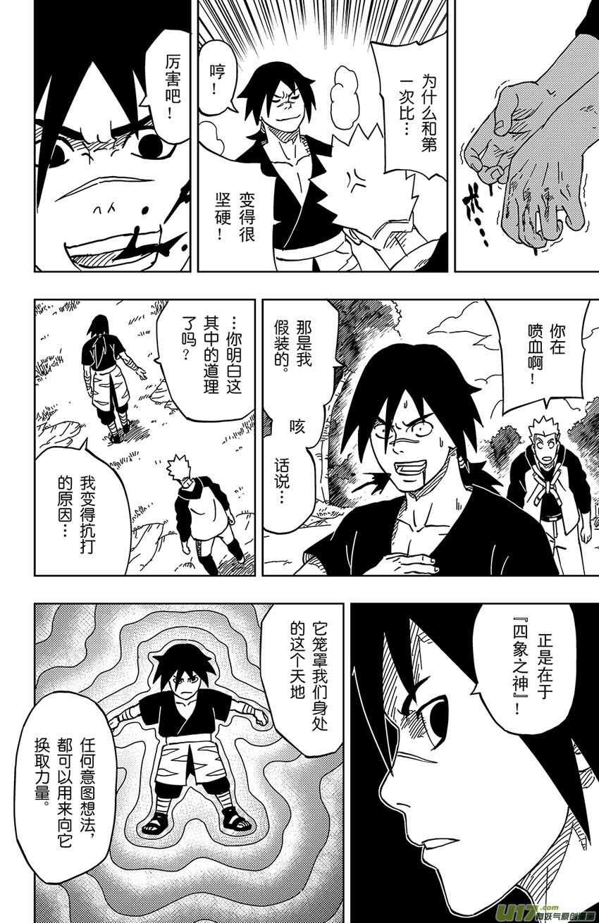 004 神之力&hellip;&hellip;！？-第4话