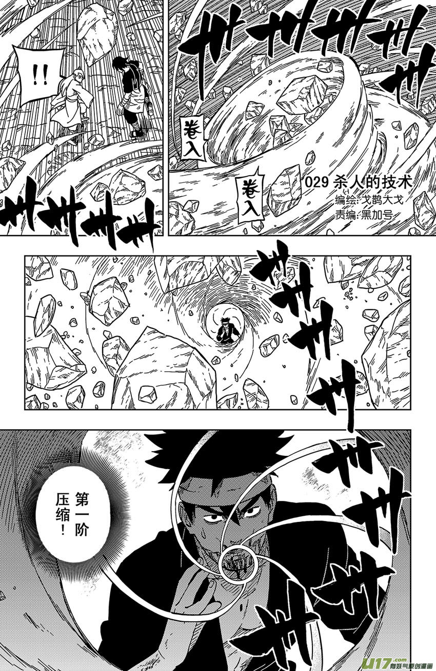 029 杀人的技术-第32话
