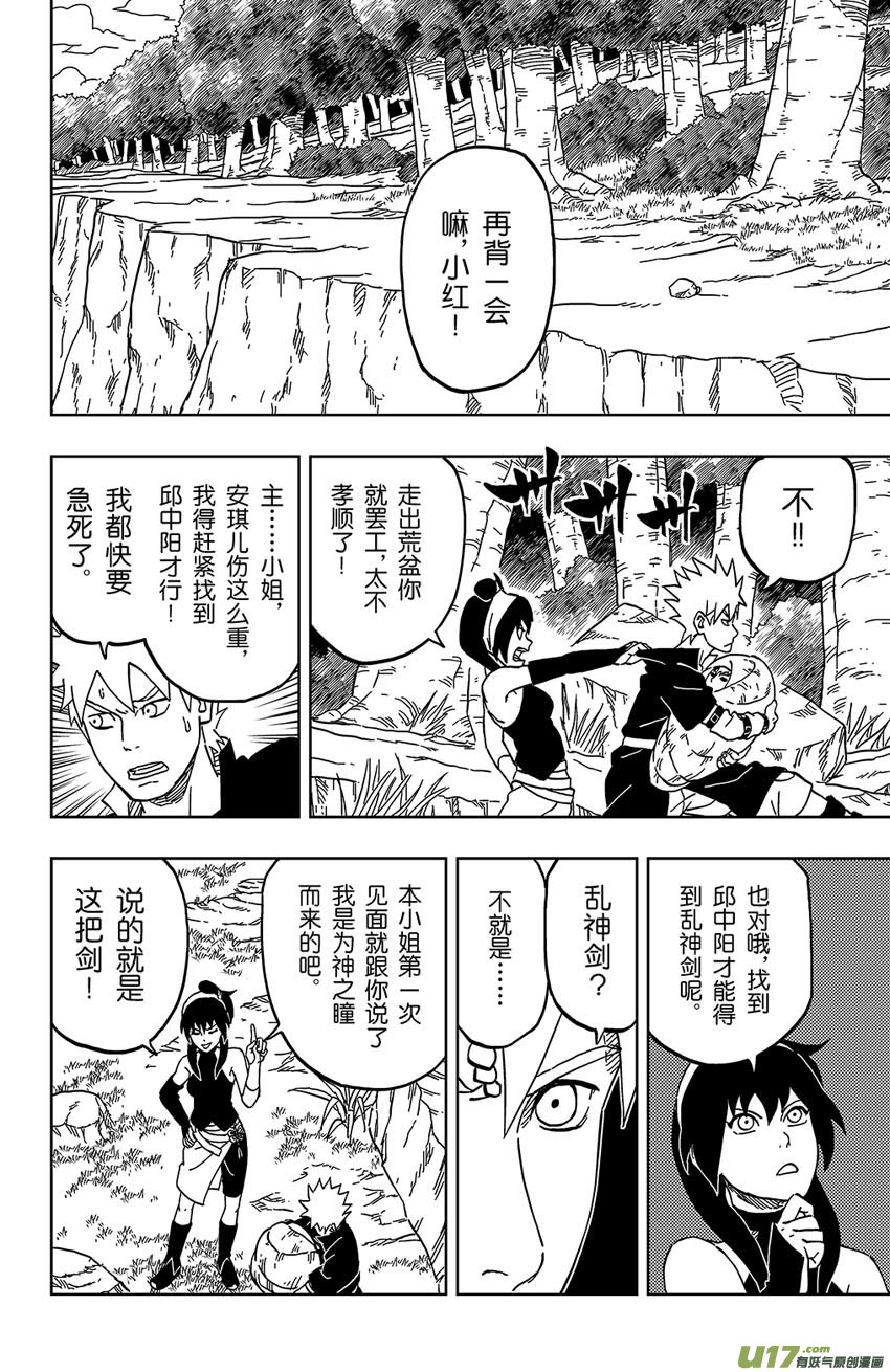 029 杀人的技术-第32话