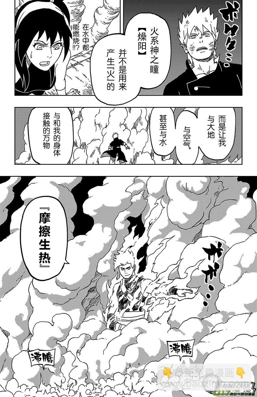 逆川神之瞳 - 031 熱身運動 - 1