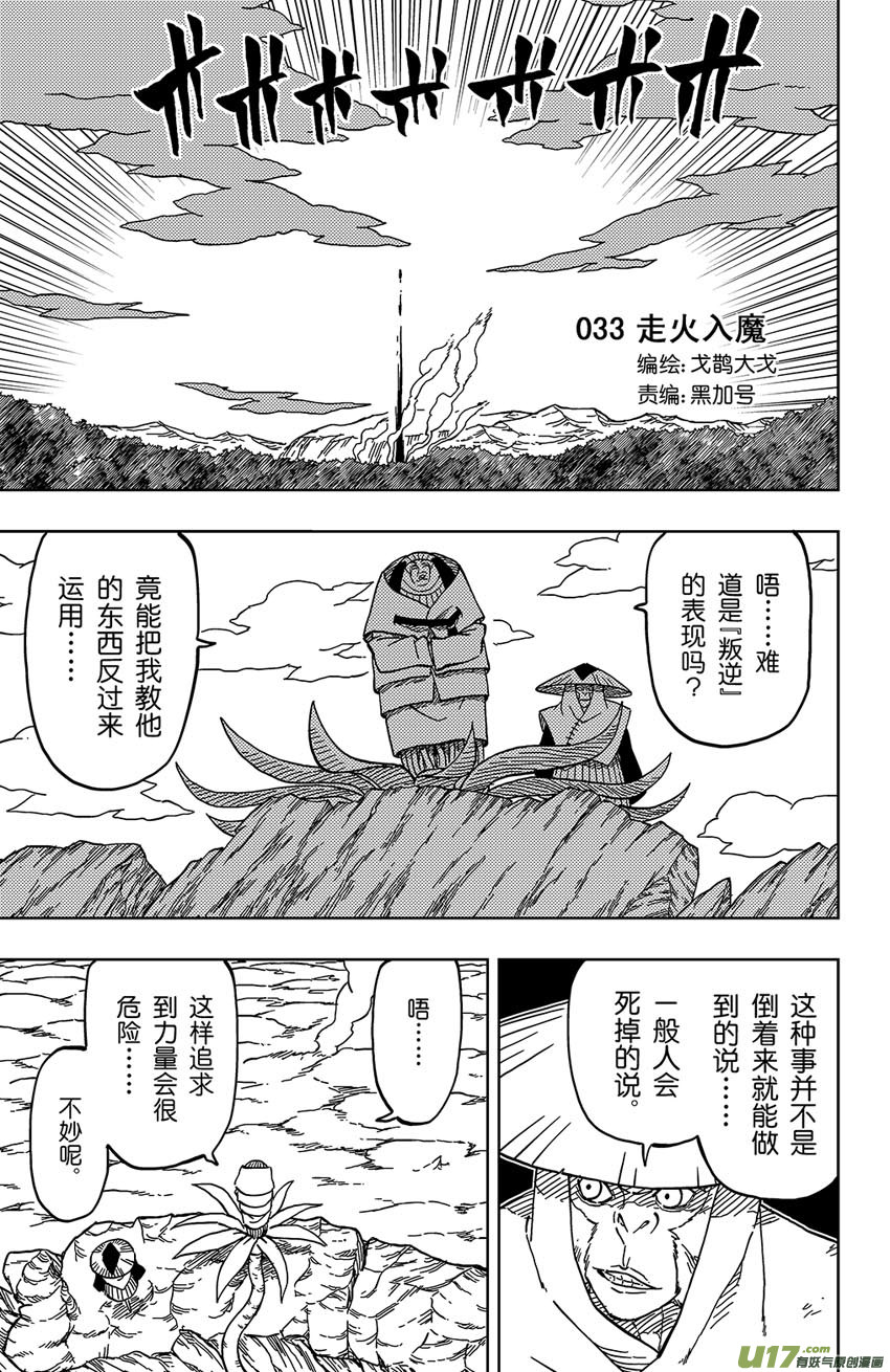 033 走火入魔-第36话