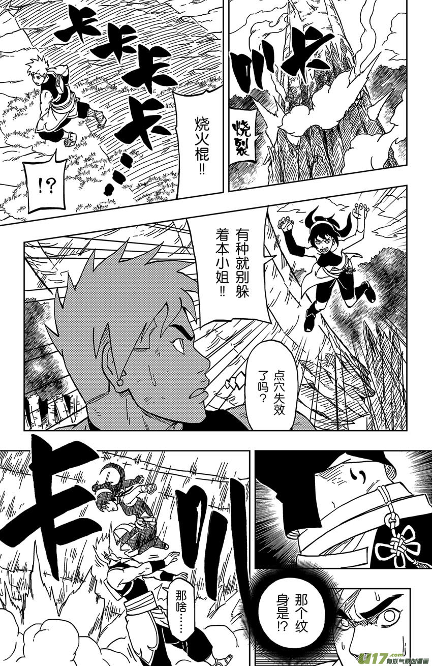 033 走火入魔-第36话