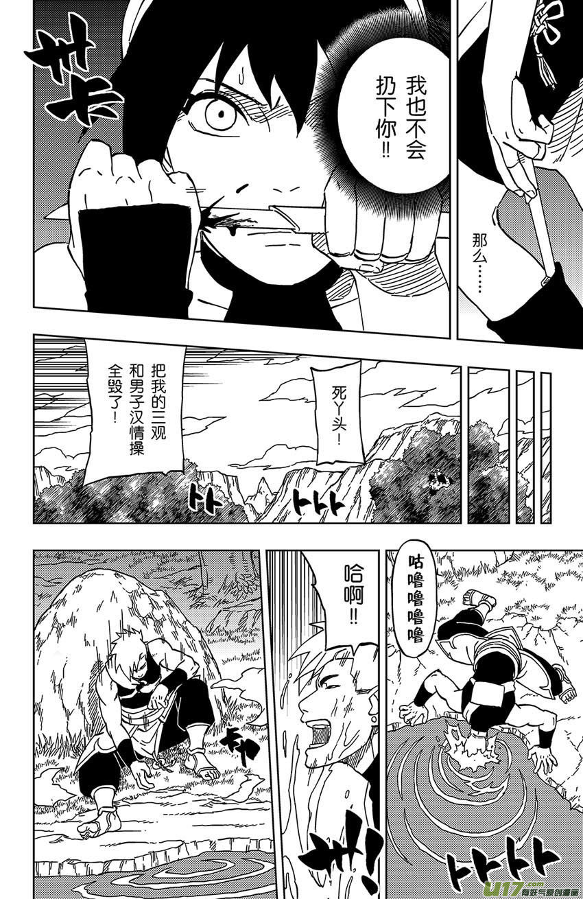 033 走火入魔-第36话