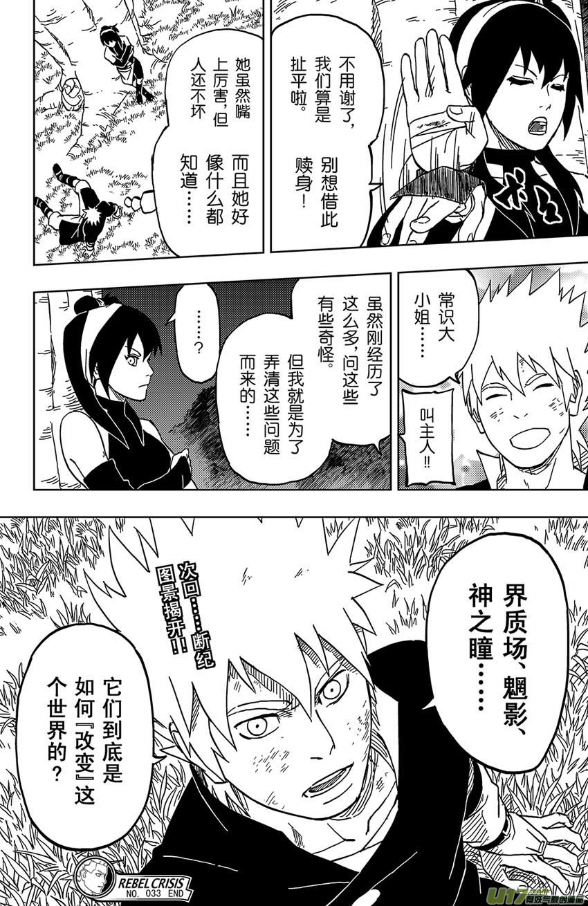 033 走火入魔-第36话