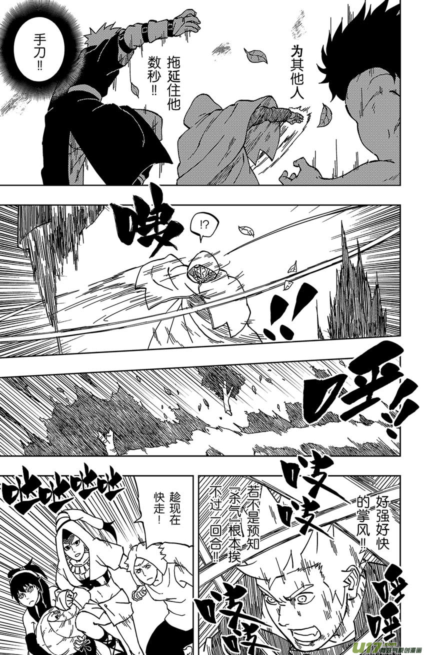 037 突来的危机-第40话