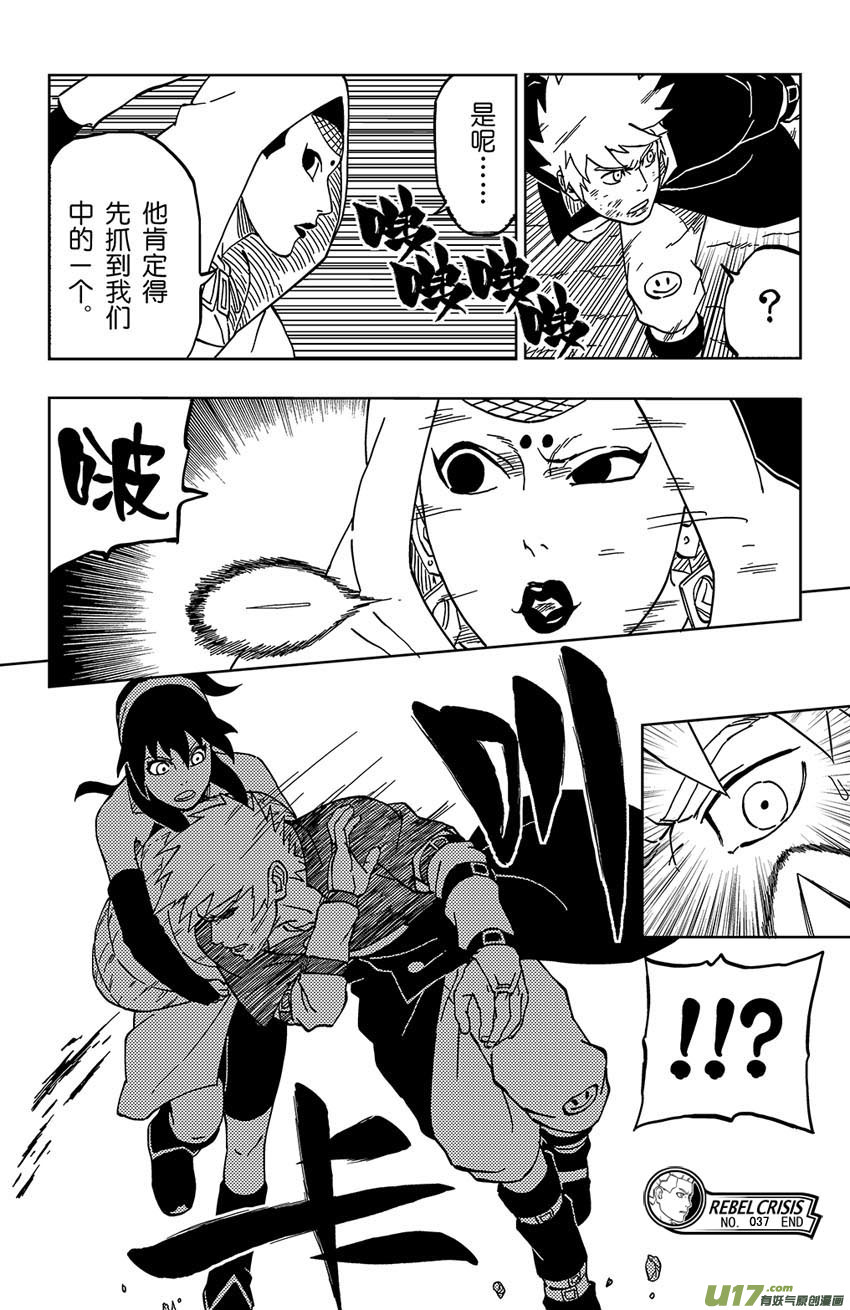 037 突来的危机-第40话