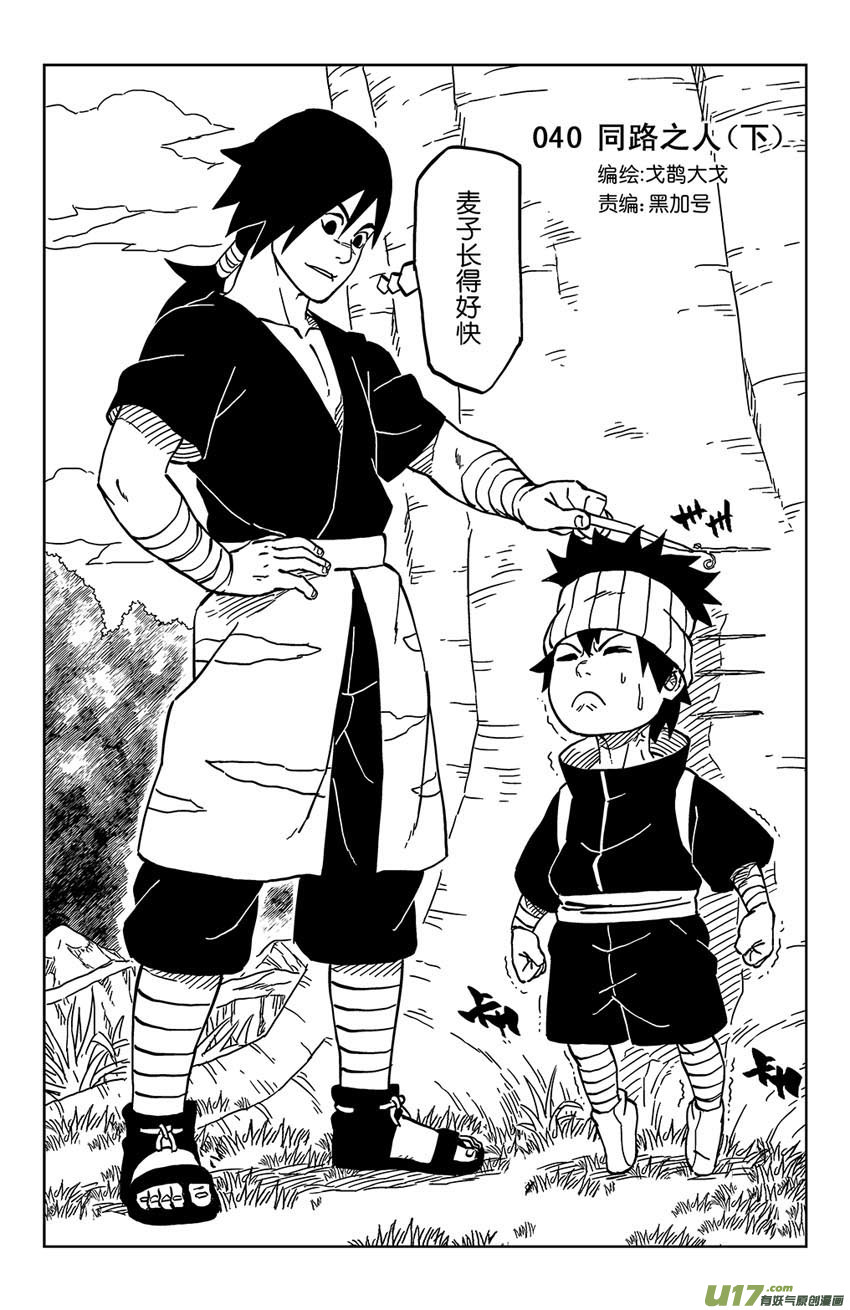 041 第040中】同路之人-第44话