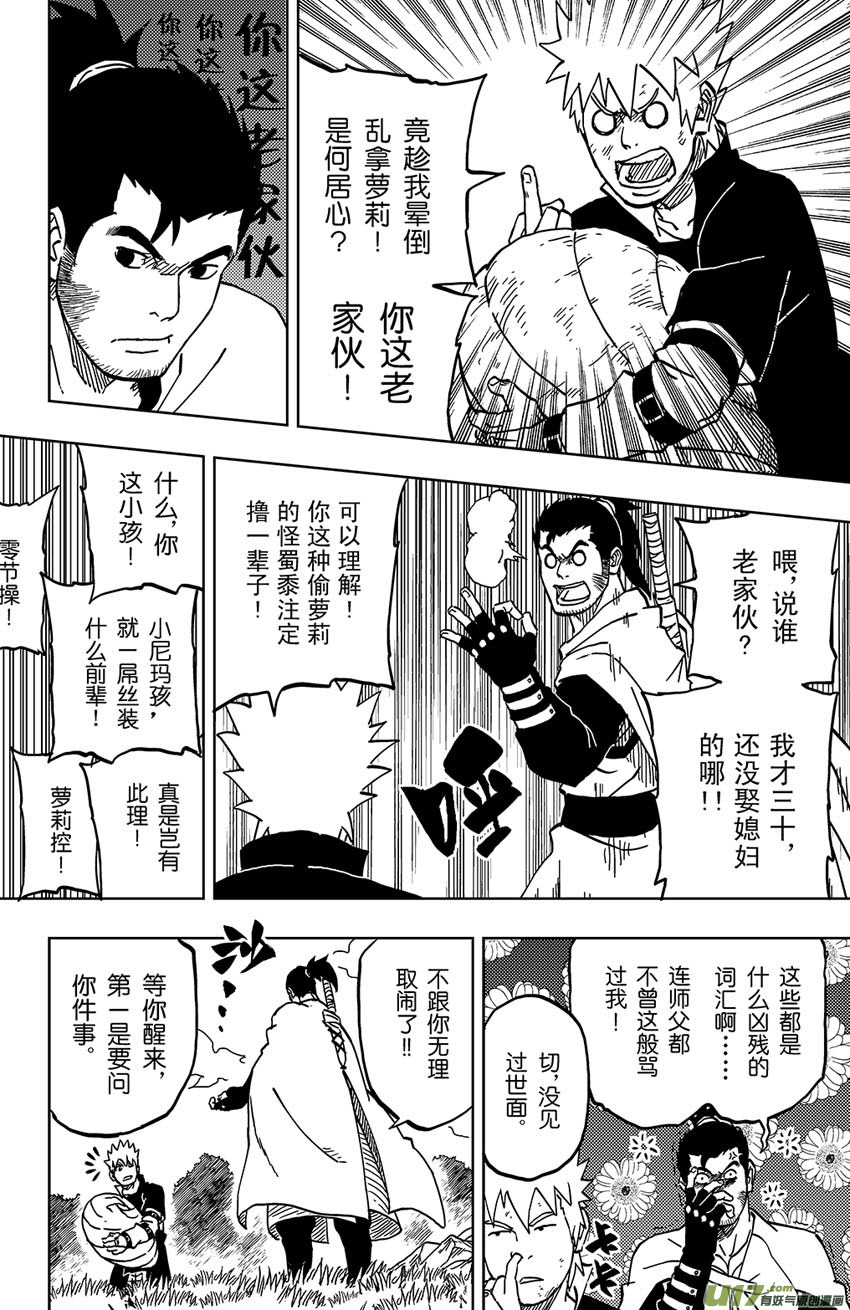 041 第040中】同路之人-第44话