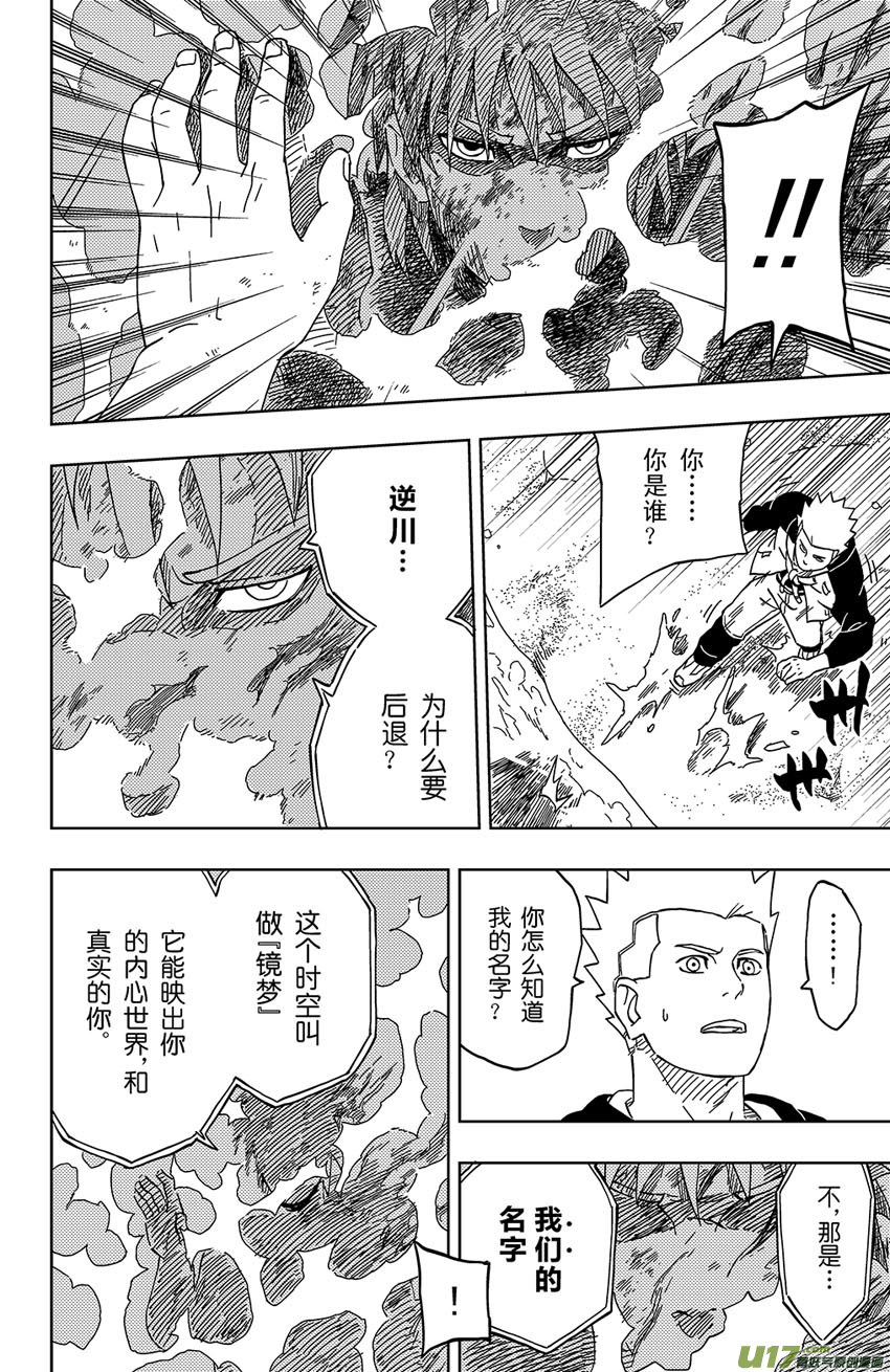 005 本性之中！-第6话