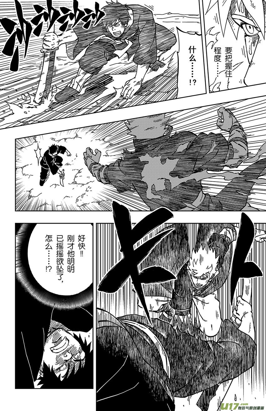 逆川神之瞳 - 050 第045下】證明 - 1