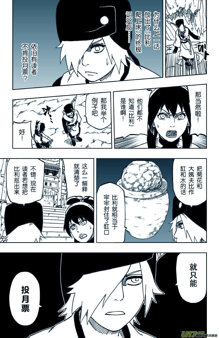 逆川神之瞳 - 050 第045下】證明 - 1