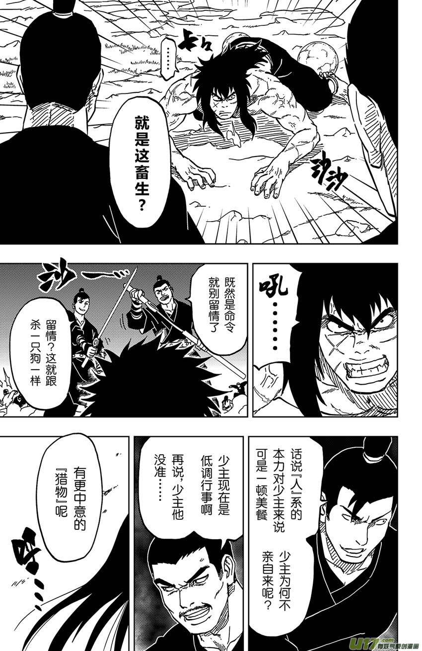 逆川神之瞳 - 050 第045下】證明 - 3