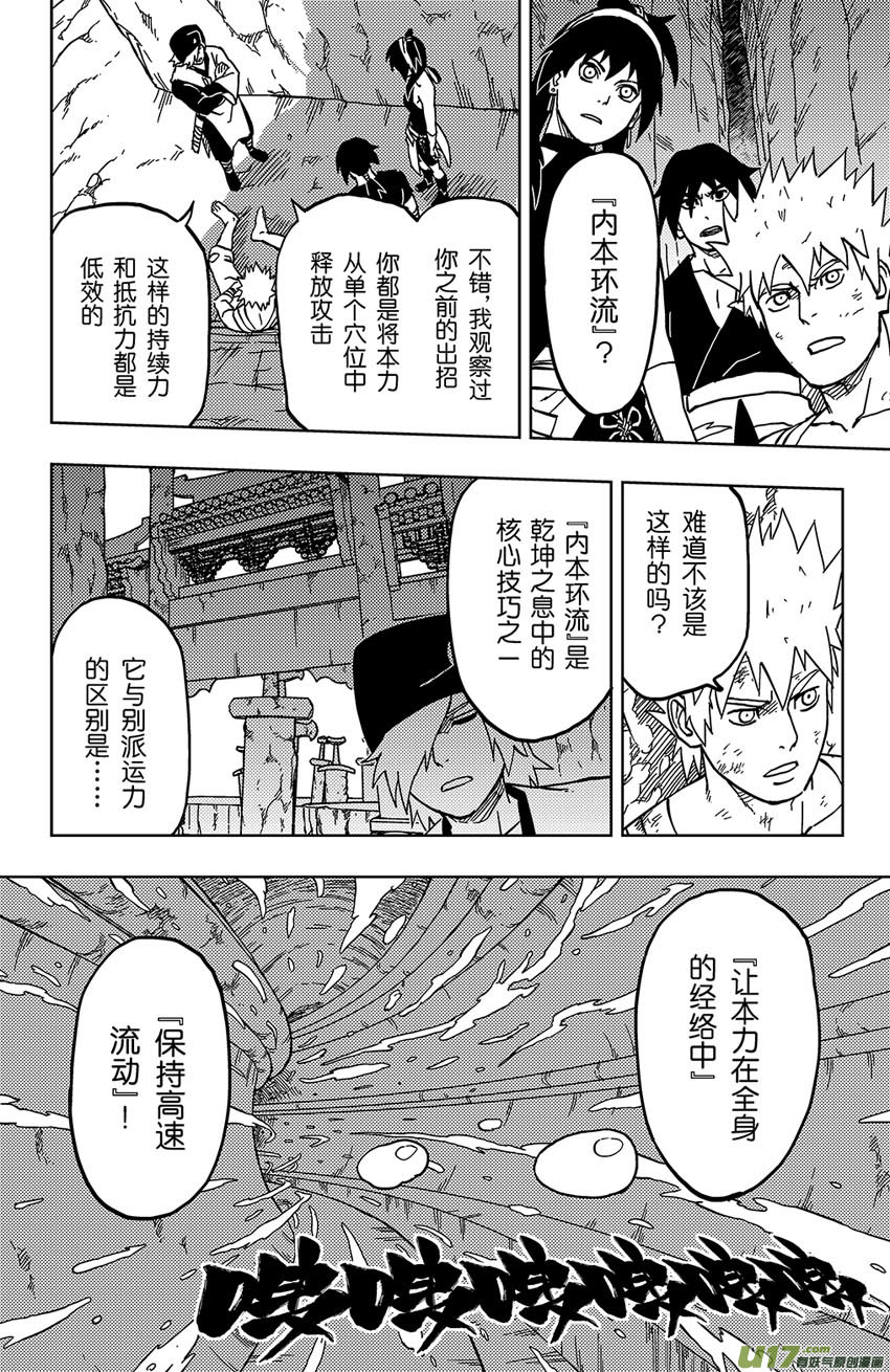逆川神之瞳 - 054 第047下】躁動之夜 - 2