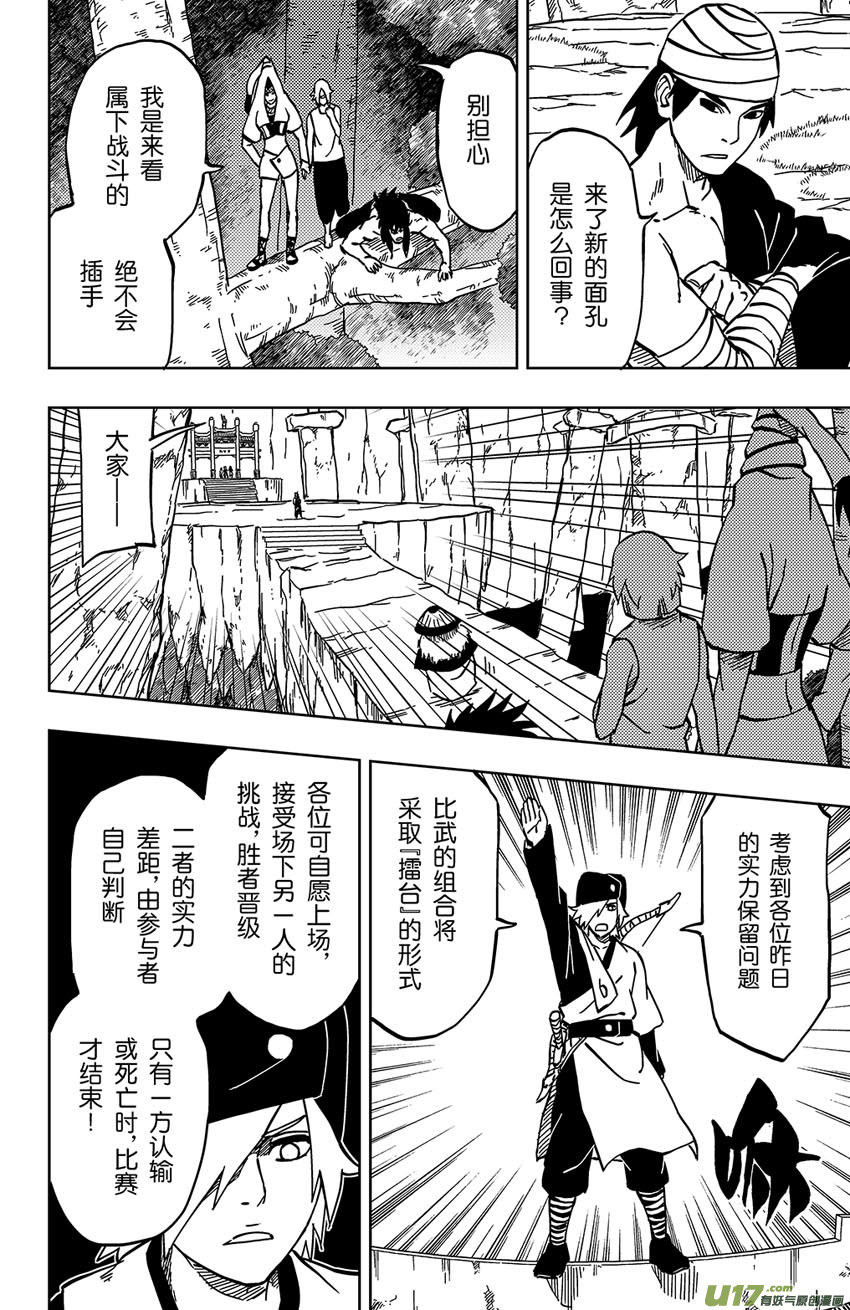 逆川神之瞳 - 054 第047下】躁動之夜 - 2