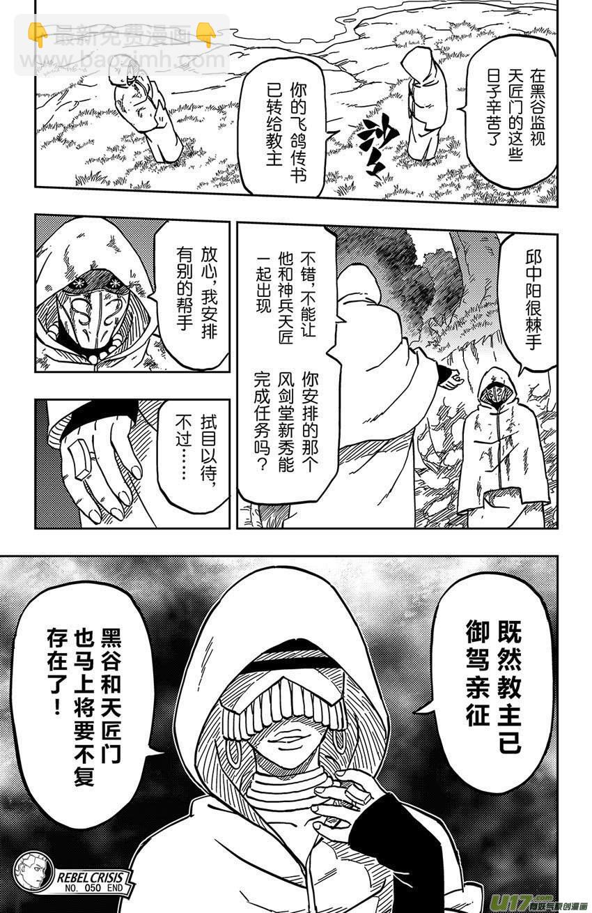 逆川神之瞳 - 060 第050下】適者生存 - 1