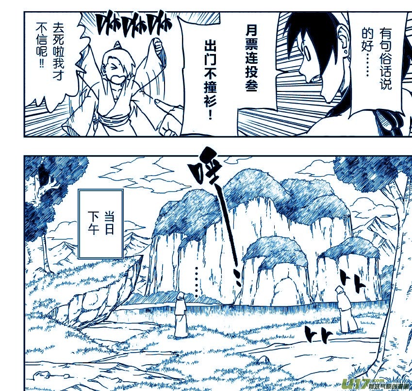 逆川神之瞳 - 060 第050下】適者生存 - 2