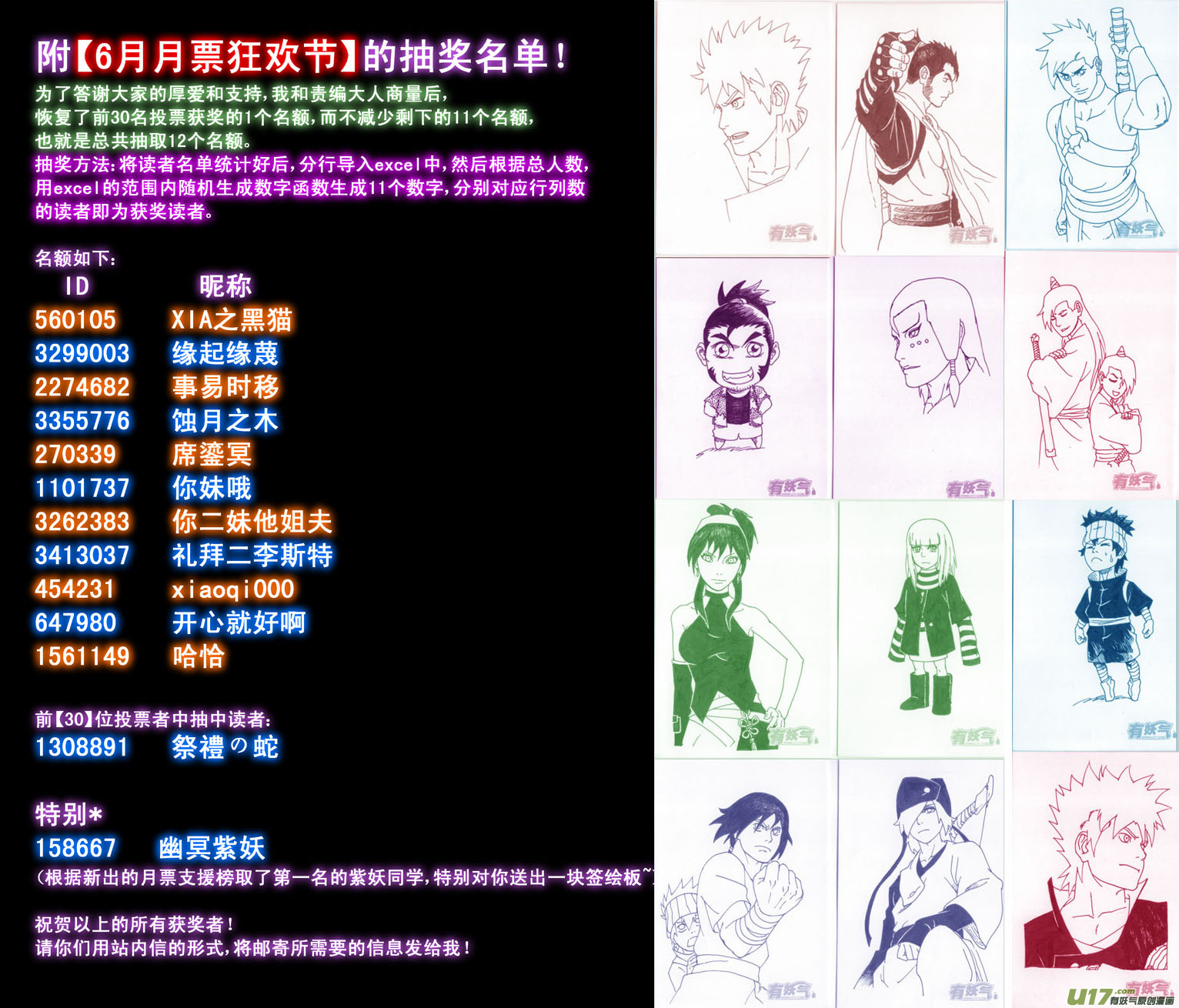 逆川神之瞳 - 060 第050下】適者生存 - 3