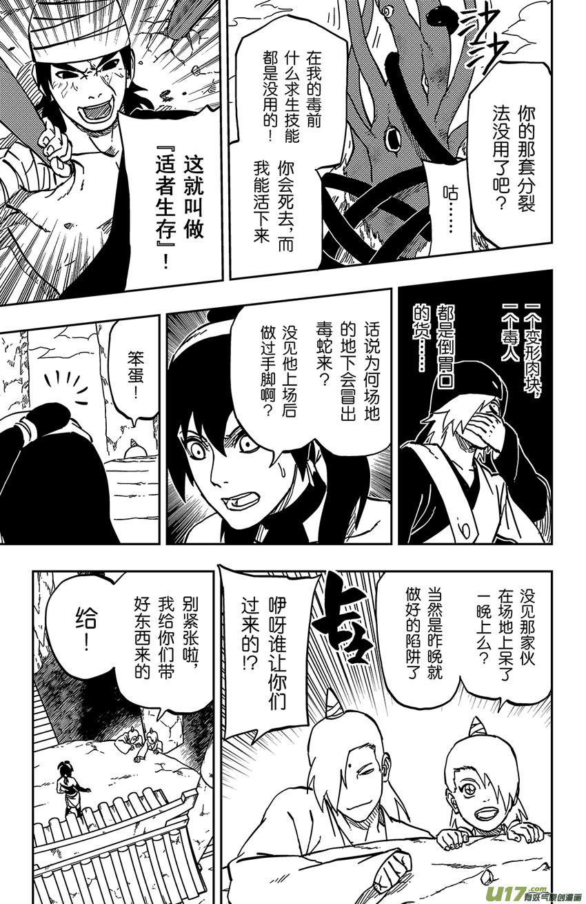 逆川神之瞳 - 060 第050下】適者生存 - 2