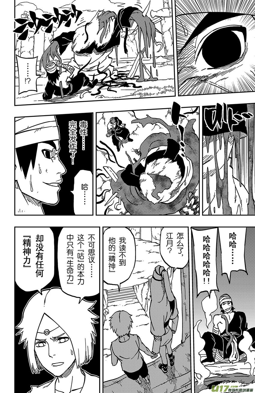 逆川神之瞳 - 060 第050下】適者生存 - 2