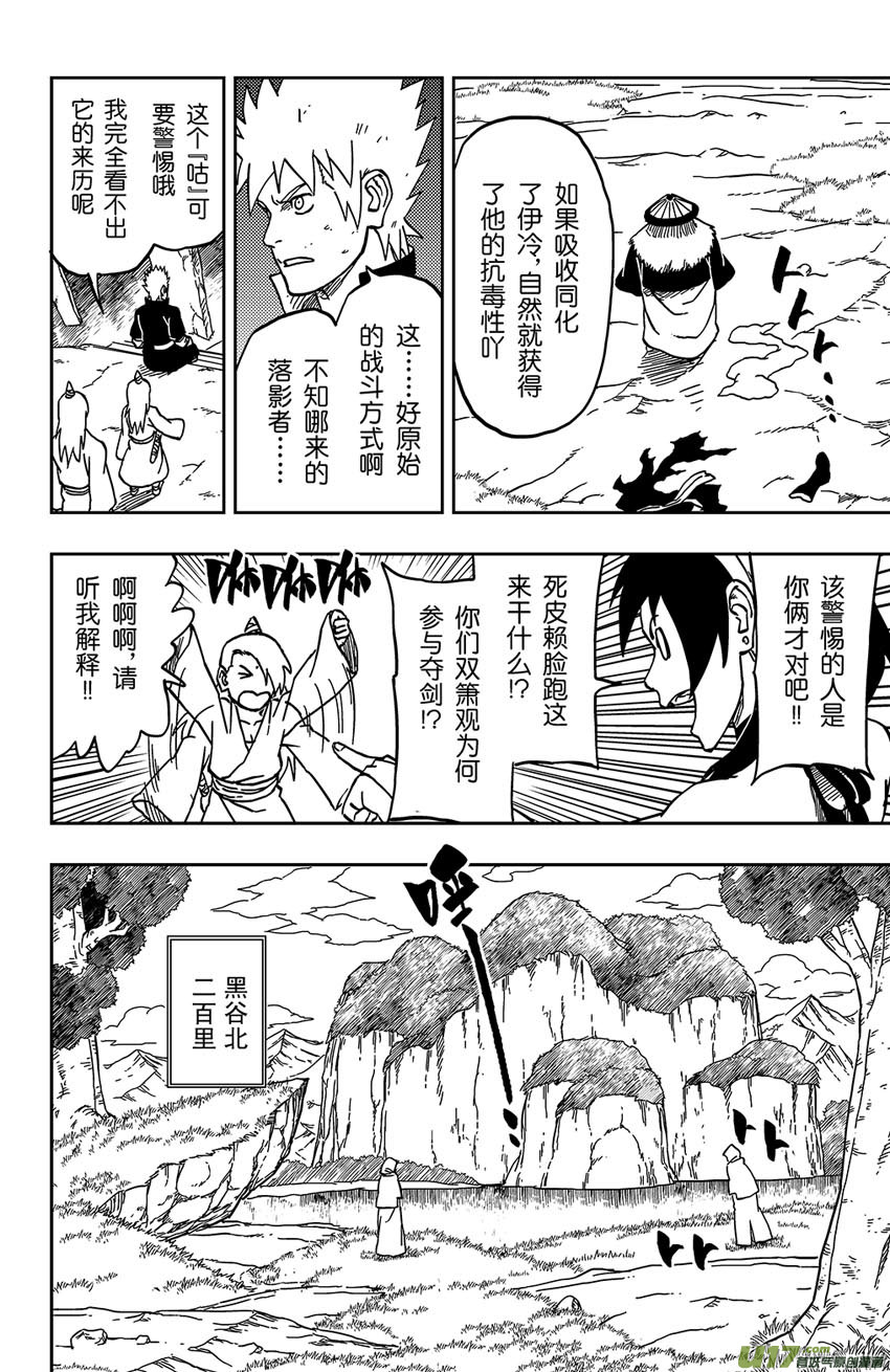逆川神之瞳 - 060 第050下】適者生存 - 3