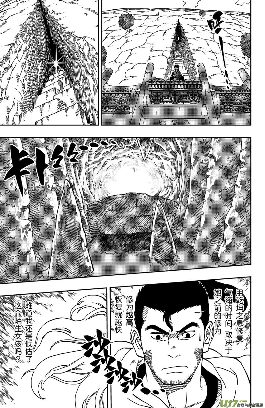 逆川神之瞳 - 063 第052下】暗潮洶涌 - 4