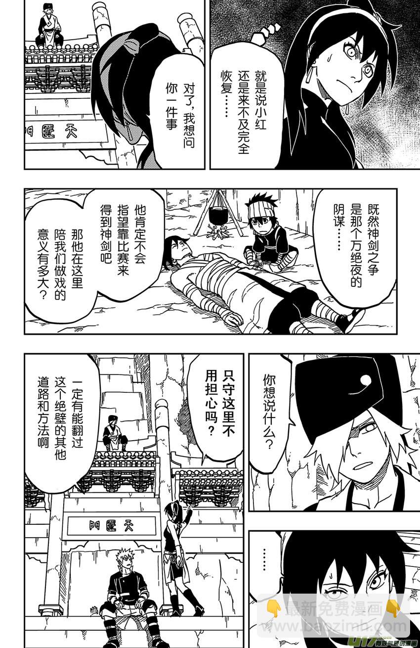 逆川神之瞳 - 063 第052下】暗潮洶涌 - 1