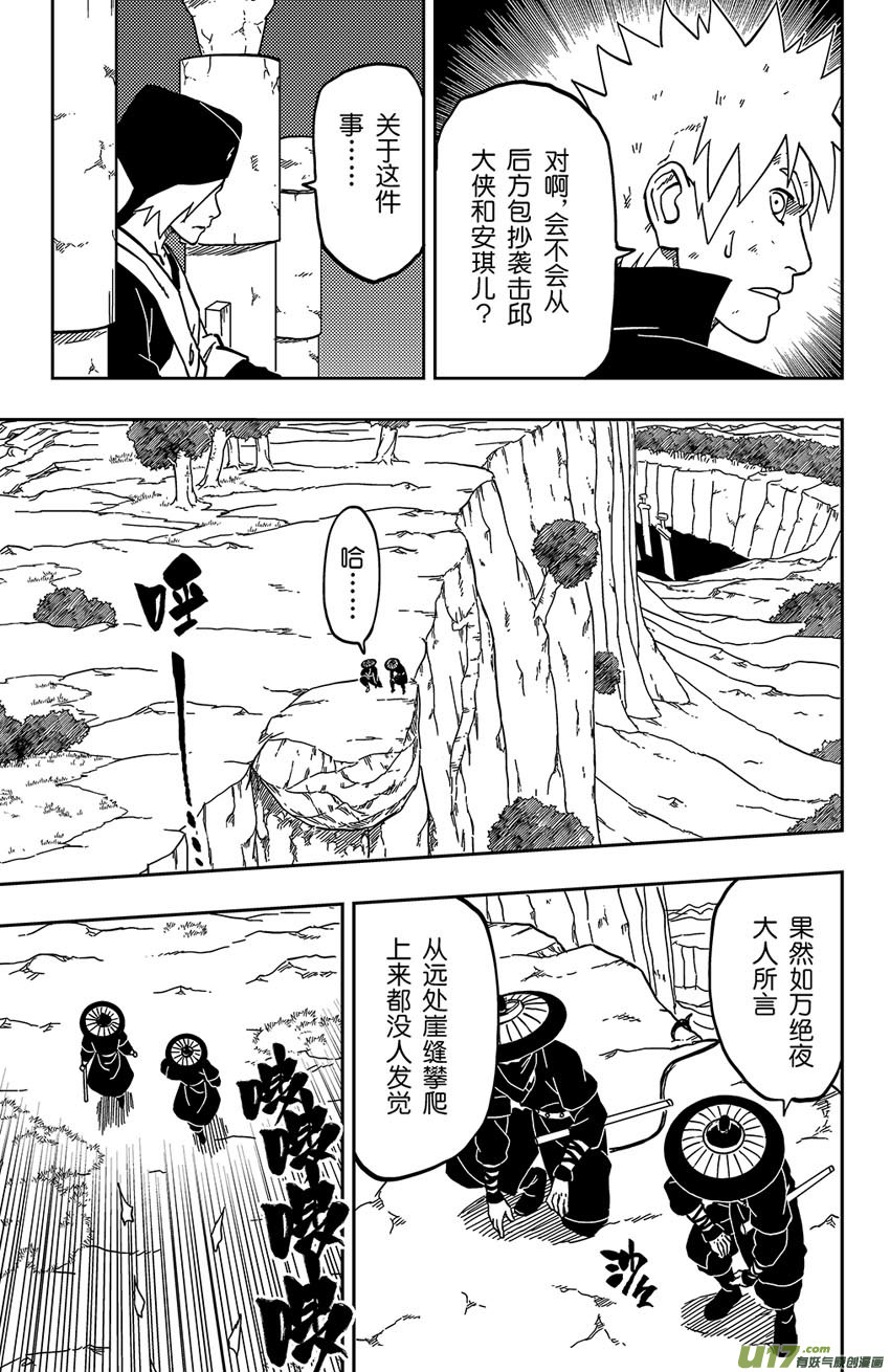 逆川神之瞳 - 063 第052下】暗潮洶涌 - 2
