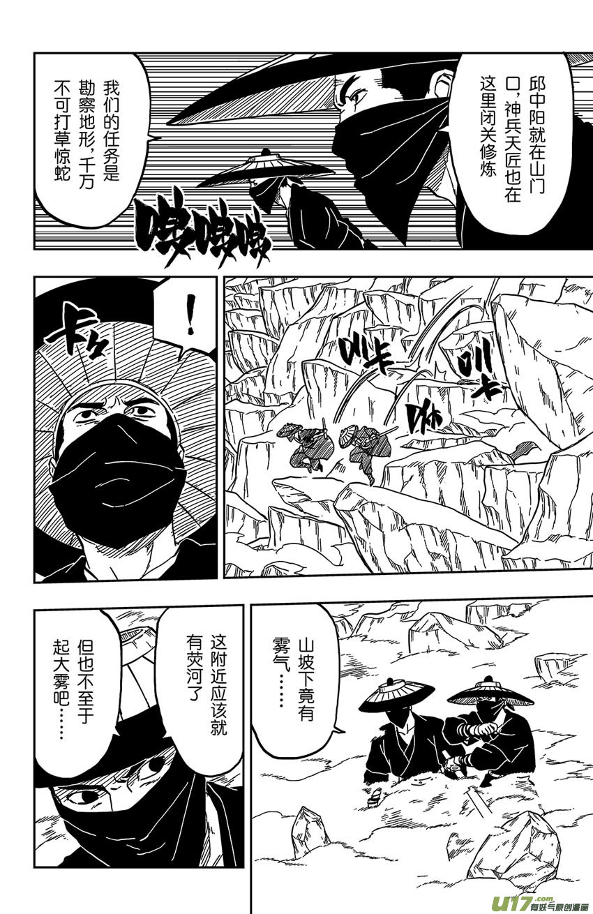逆川神之瞳 - 063 第052下】暗潮洶涌 - 3