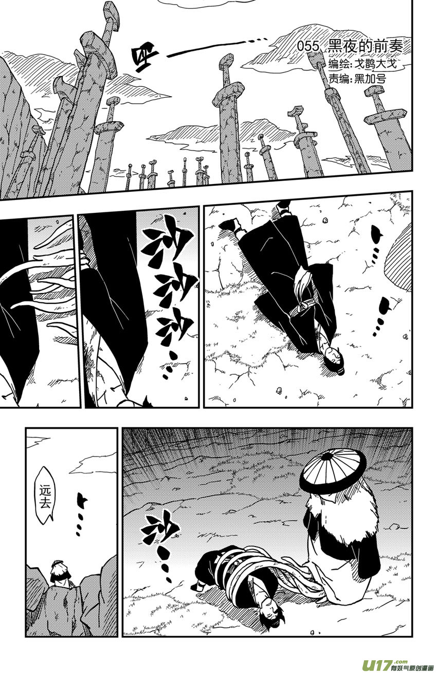 067 第055 黑夜的前奏-第72话