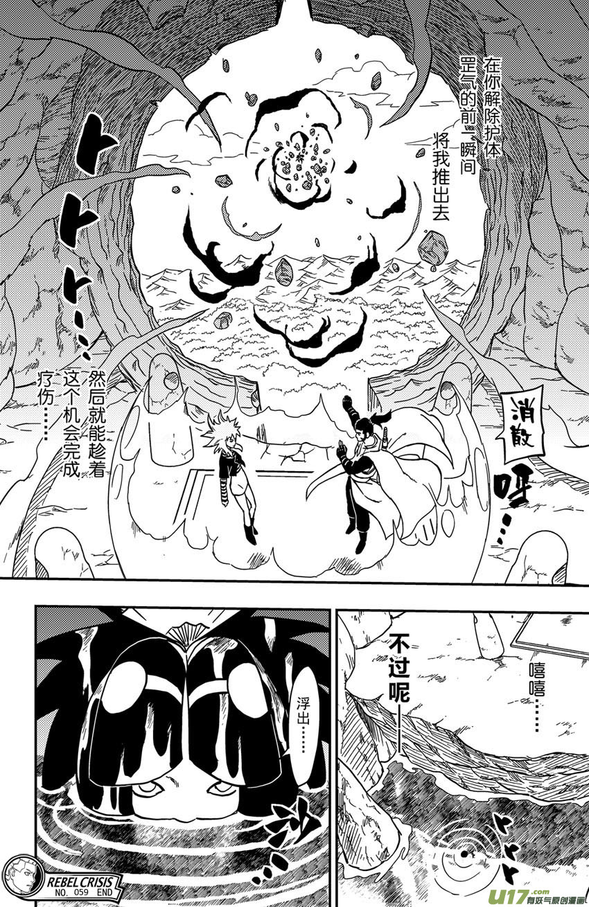 逆川神之瞳 - 072 第059下】刺殺行動 - 1