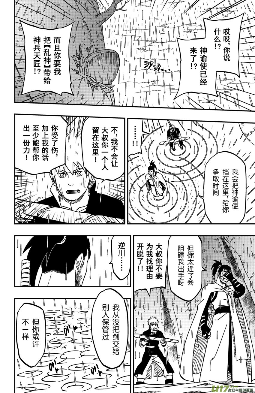 063】骤雨-第84话