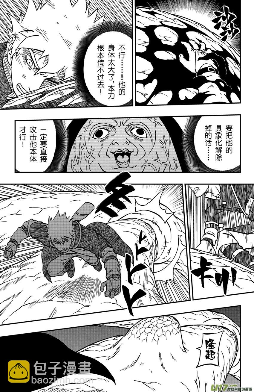 逆川神之瞳 - 064下】俎取 - 3