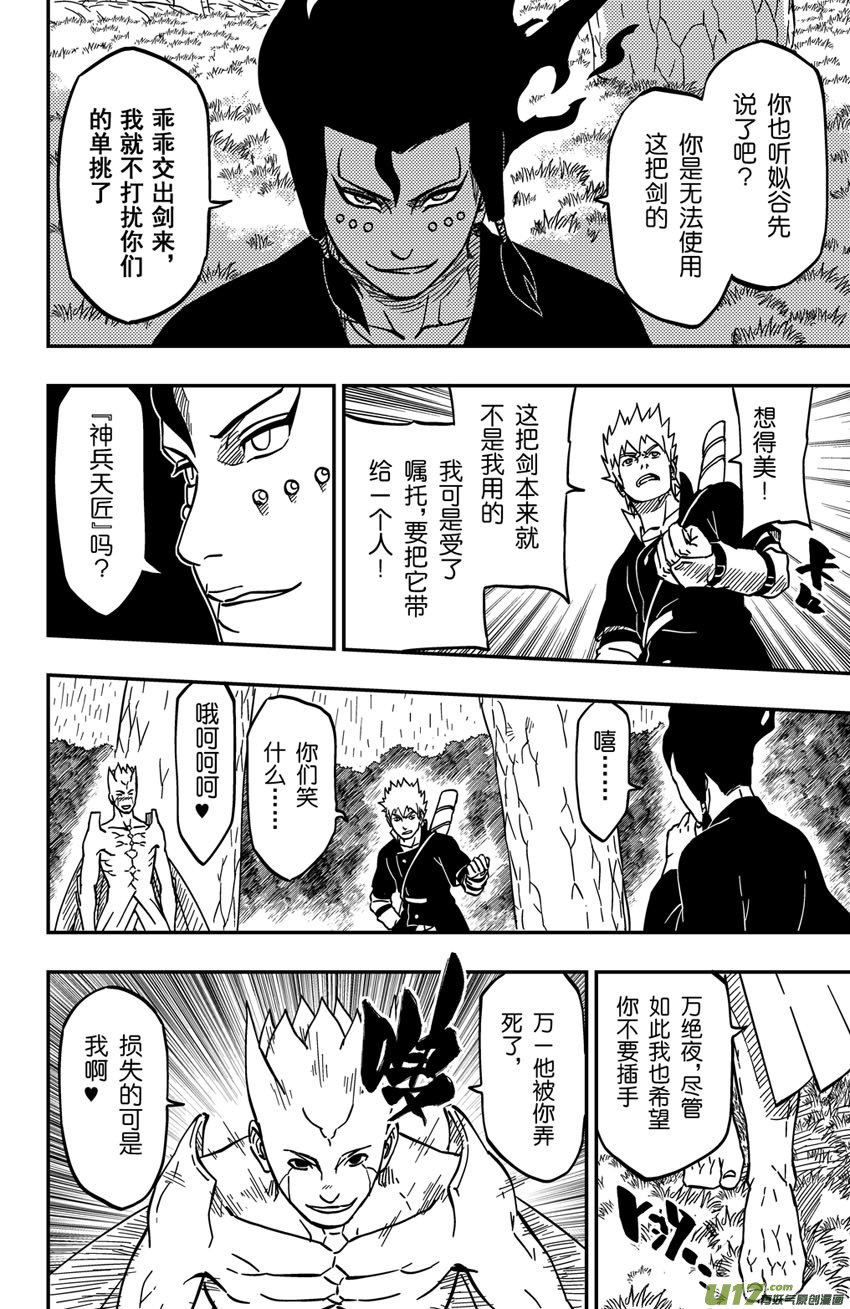 逆川神之瞳 - 065下】腹背受敵! - 3