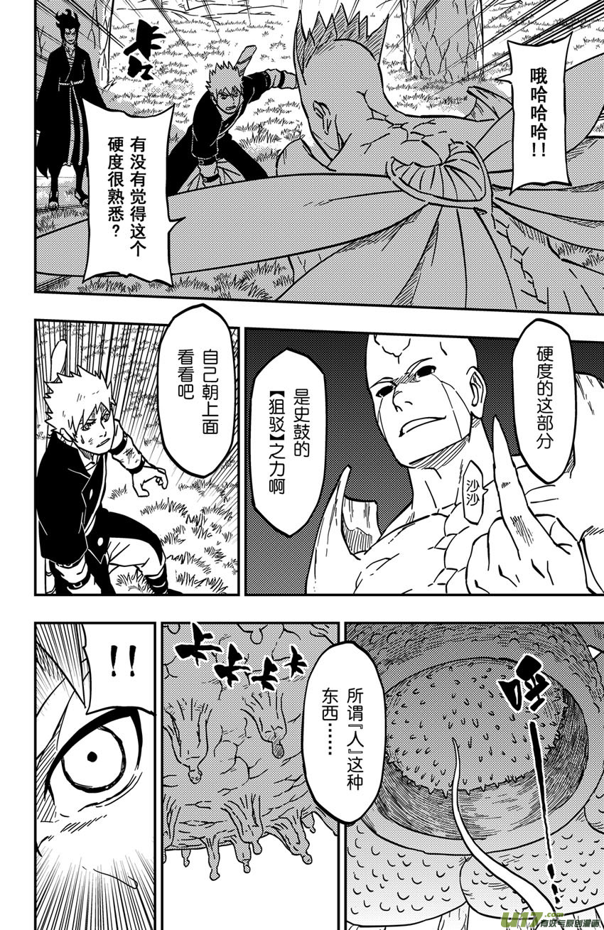 逆川神之瞳 - 065下】腹背受敵! - 2