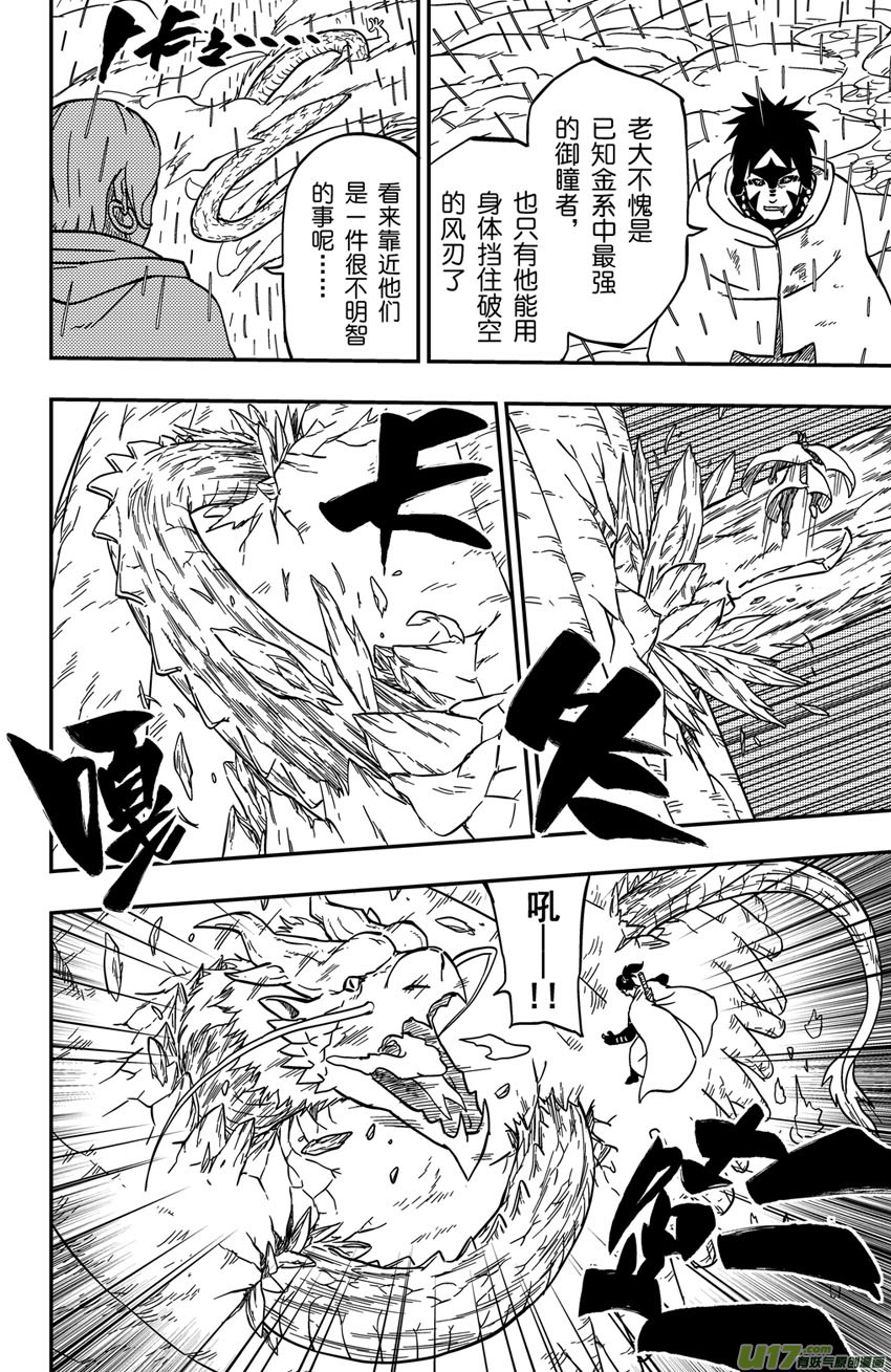 逆川神之瞳 - 065下】腹背受敵! - 3