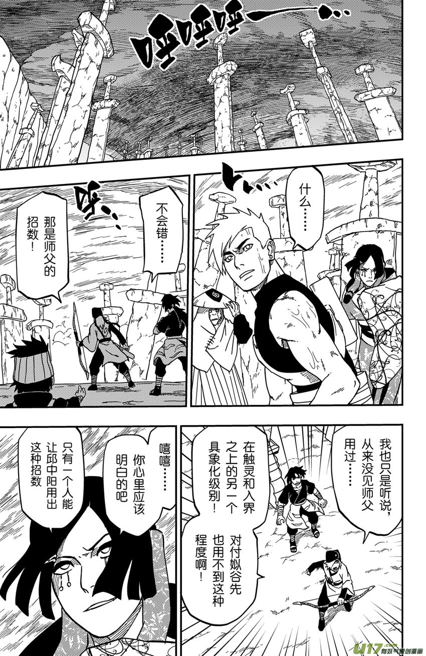 066下】天地合！-第90话