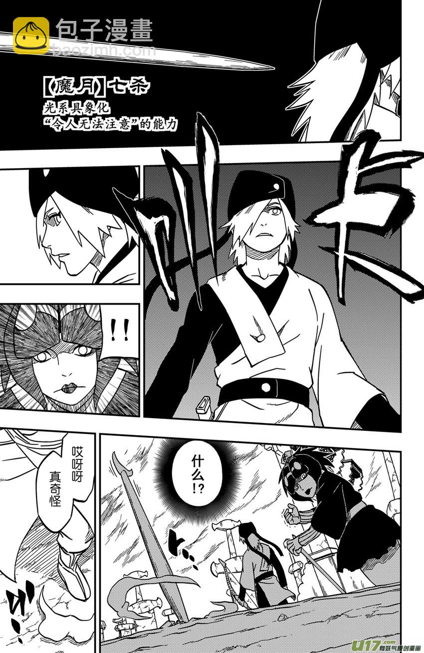 066下】天地合！-第90话