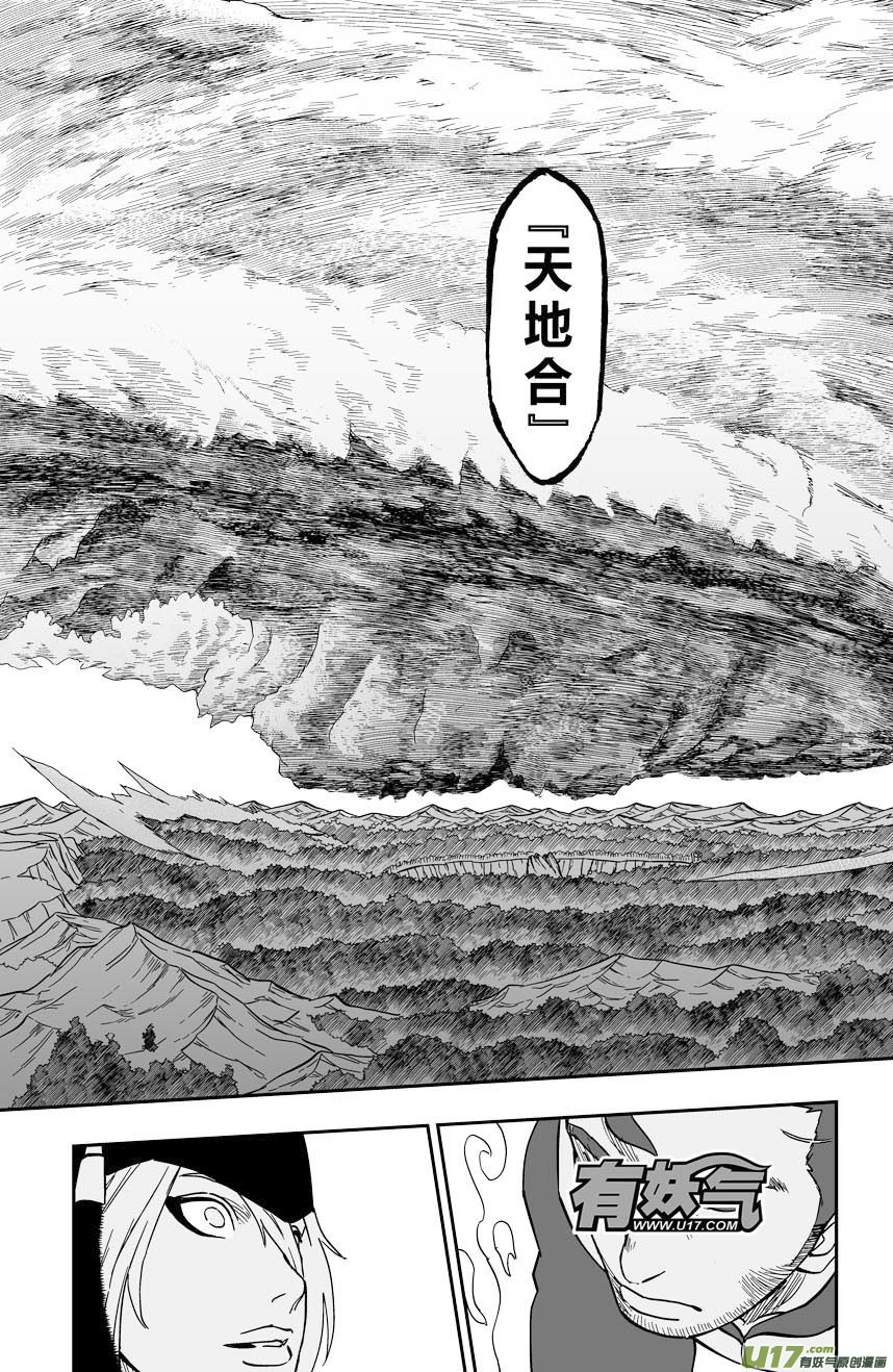 066下】天地合！-第90话