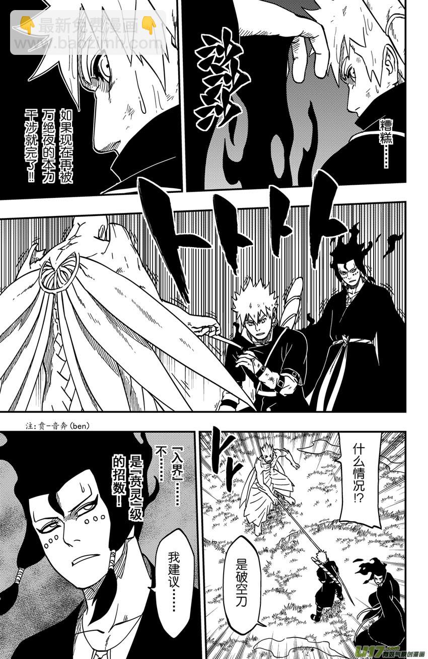 066下】天地合！-第90话