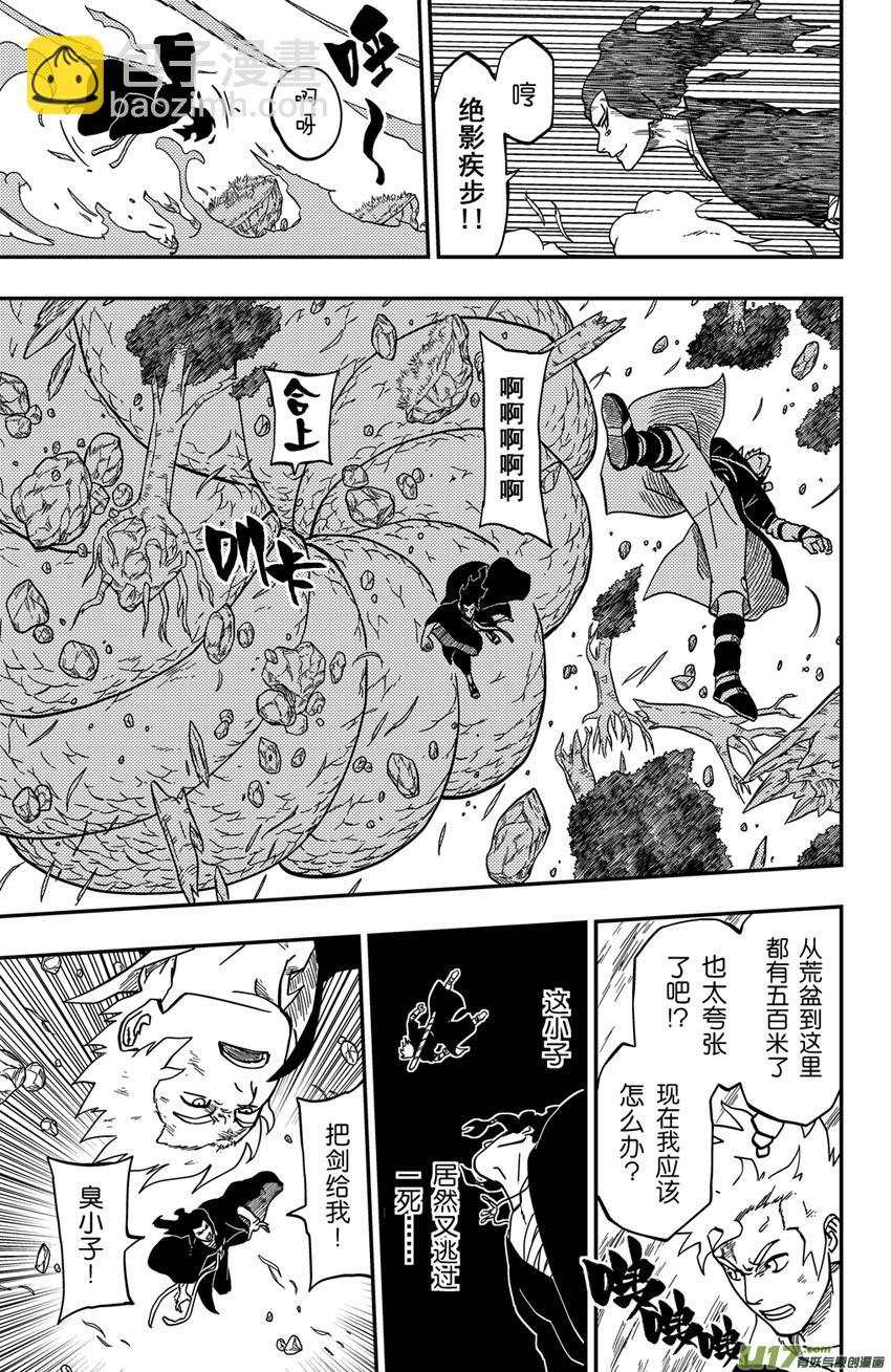 066下】天地合！-第90话