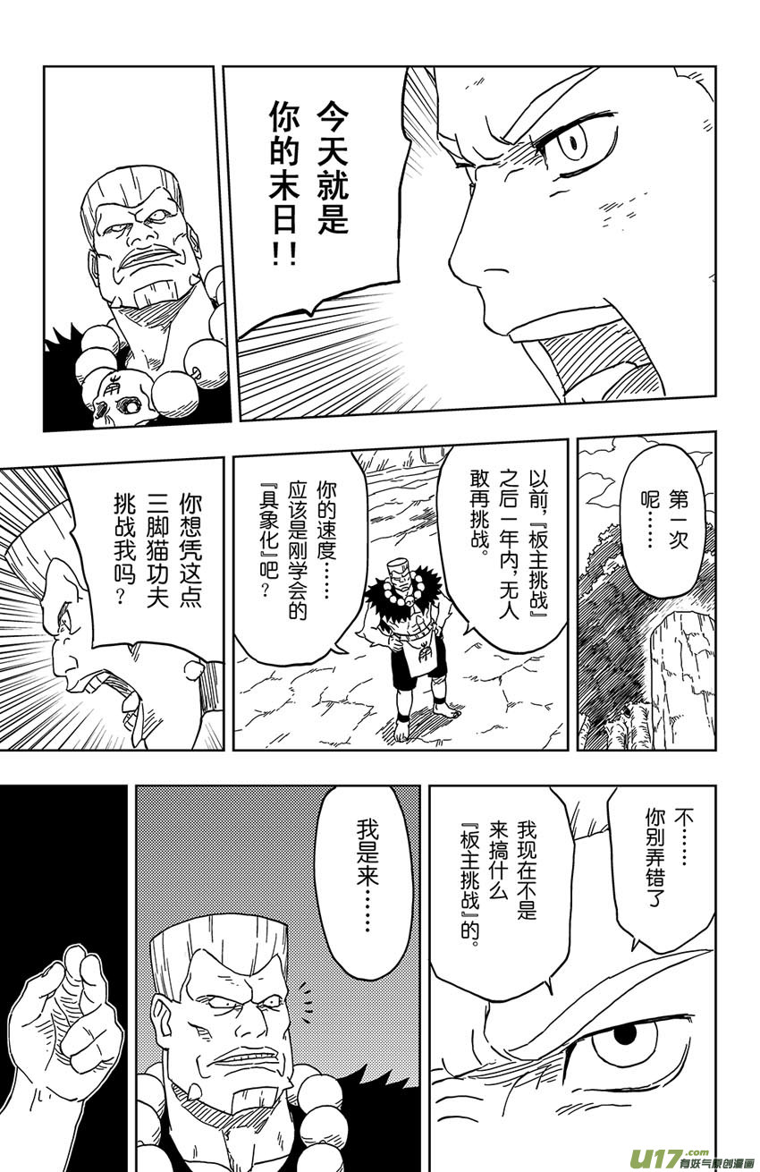 逆川神之瞳 - 009 遲到 - 3