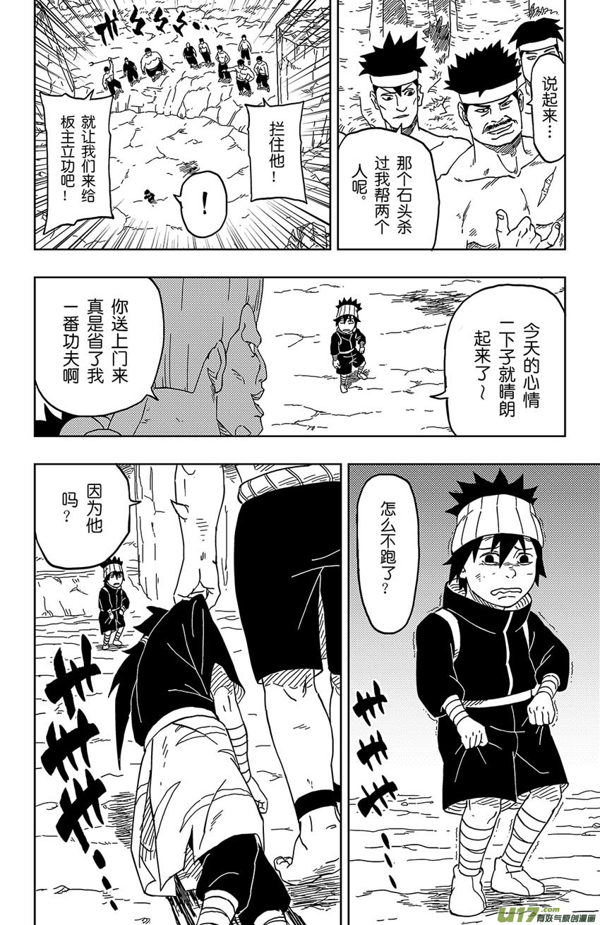 逆川神之瞳 - 009 遲到 - 4