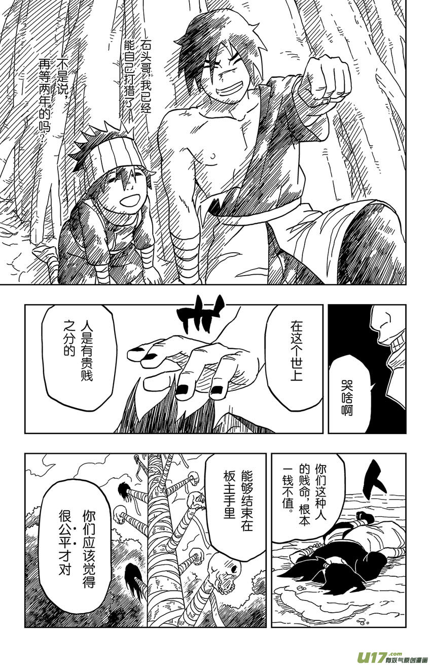 逆川神之瞳 - 009 遲到 - 3